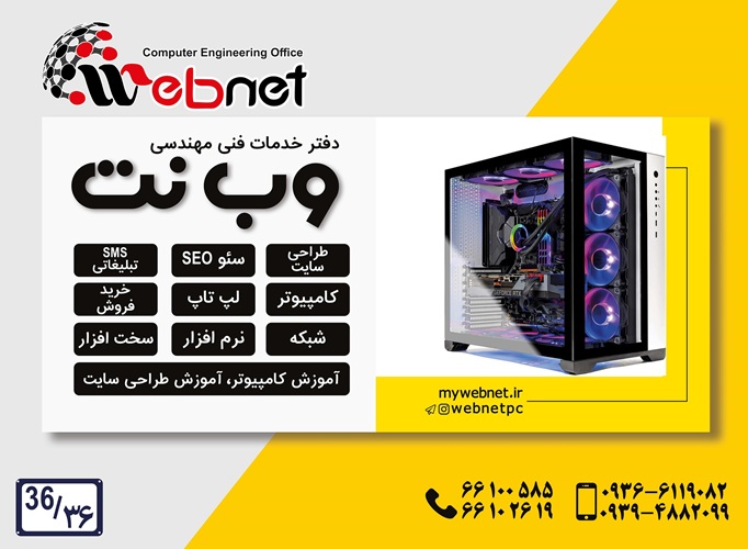 خدمات کامپیوتری وب نت